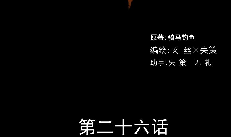 《麻衣神算子》第26话 江先生 第2页