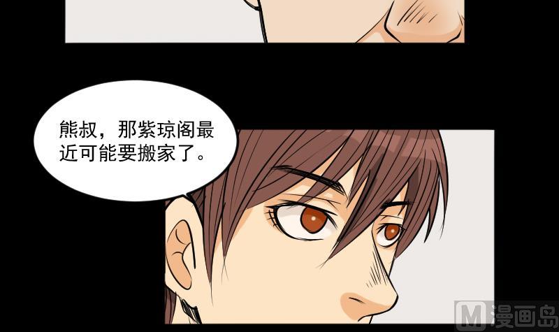 《麻衣神算子》第26话 江先生 第30页