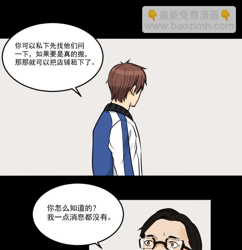 《麻衣神算子》第26话 江先生 第31页