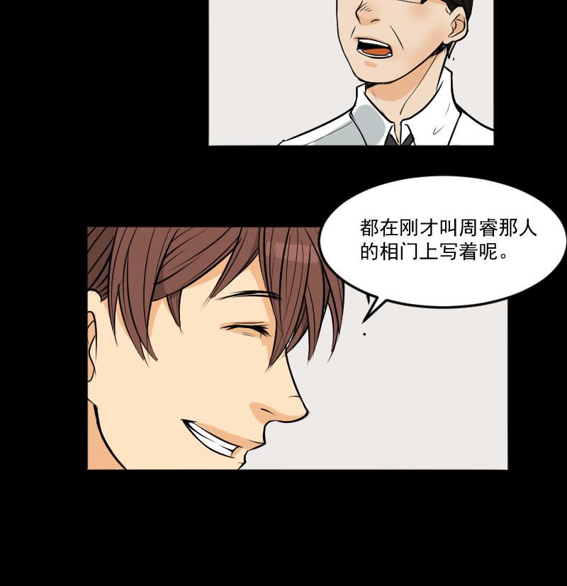 《麻衣神算子》第26话 江先生 第32页