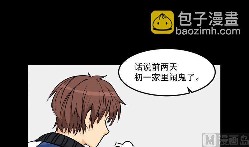 《麻衣神算子》第26话 江先生 第3页