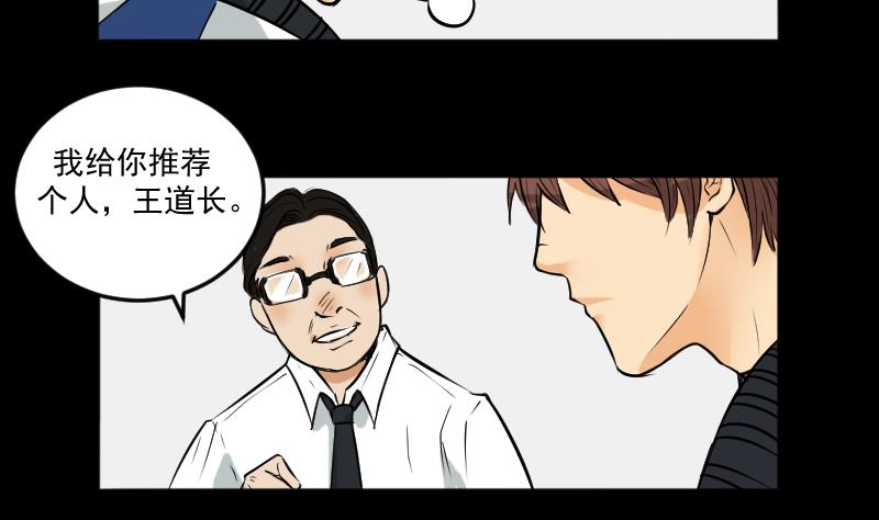 《麻衣神算子》第26话 江先生 第4页