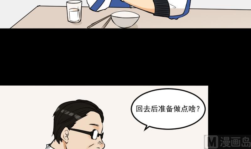 《麻衣神算子》第26话 江先生 第6页