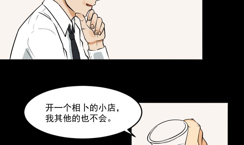 《麻衣神算子》第26话 江先生 第7页