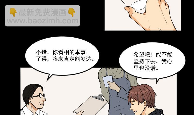 《麻衣神算子》第26话 江先生 第8页