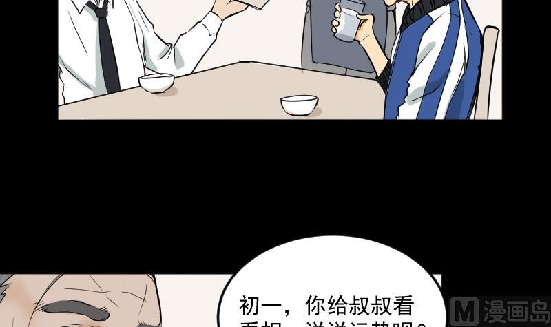 《麻衣神算子》第26话 江先生 第9页