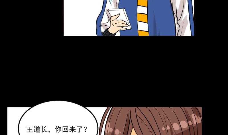 《麻衣神算子》第27话 红包 第16页