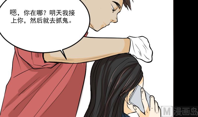 《麻衣神算子》第27话 红包 第18页