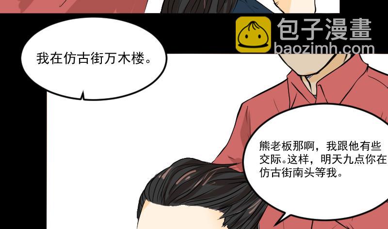 《麻衣神算子》第27话 红包 第19页