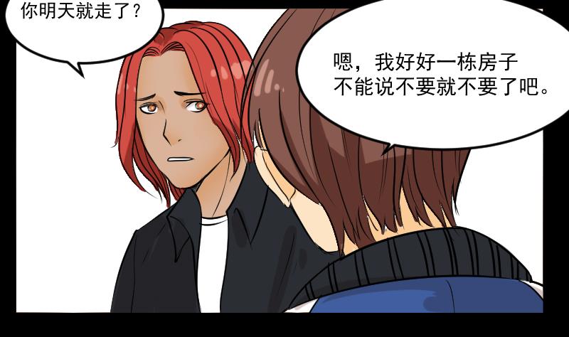 《麻衣神算子》第27话 红包 第23页