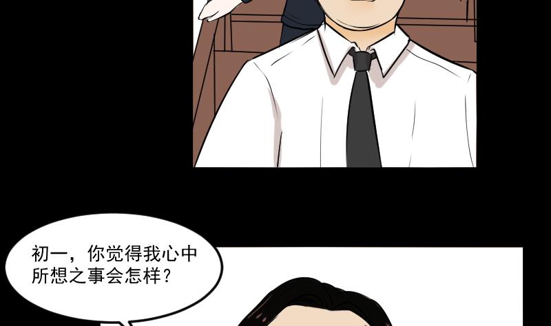 《麻衣神算子》第27话 红包 第26页