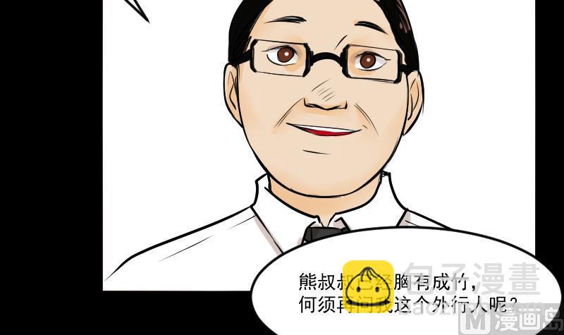 《麻衣神算子》第27话 红包 第27页