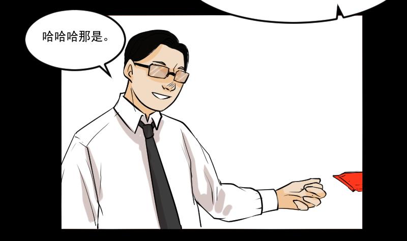 《麻衣神算子》第27话 红包 第28页