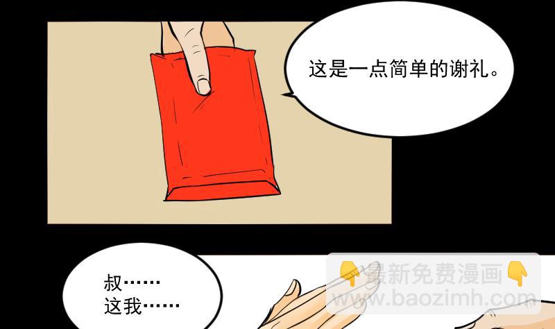 《麻衣神算子》第27话 红包 第29页