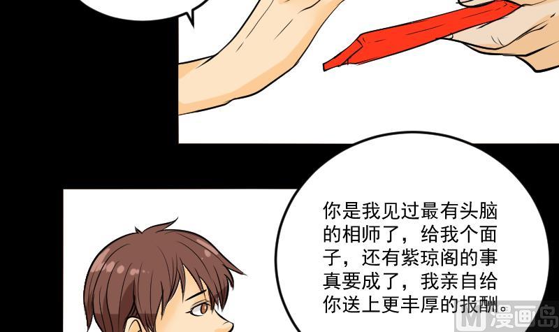 《麻衣神算子》第27话 红包 第30页