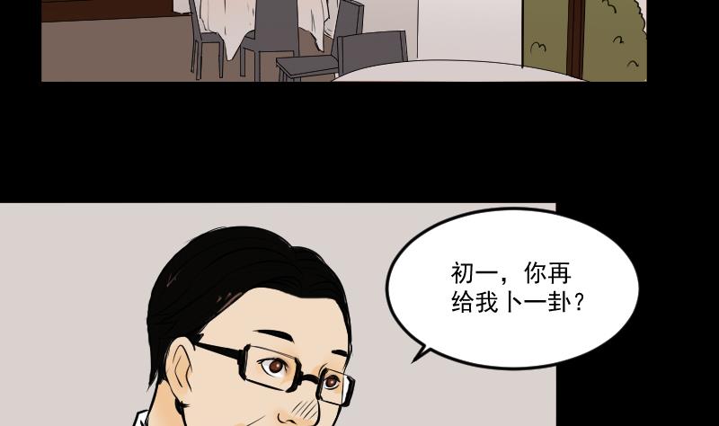 《麻衣神算子》第27话 红包 第34页