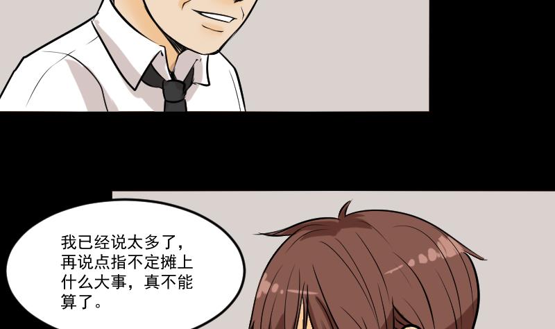 《麻衣神算子》第27话 红包 第35页