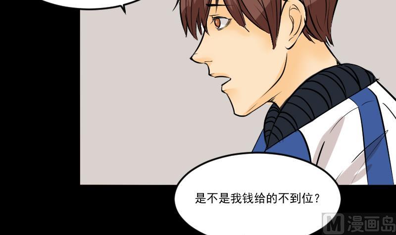 《麻衣神算子》第27话 红包 第36页