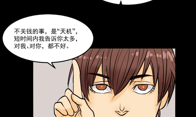 《麻衣神算子》第27话 红包 第37页