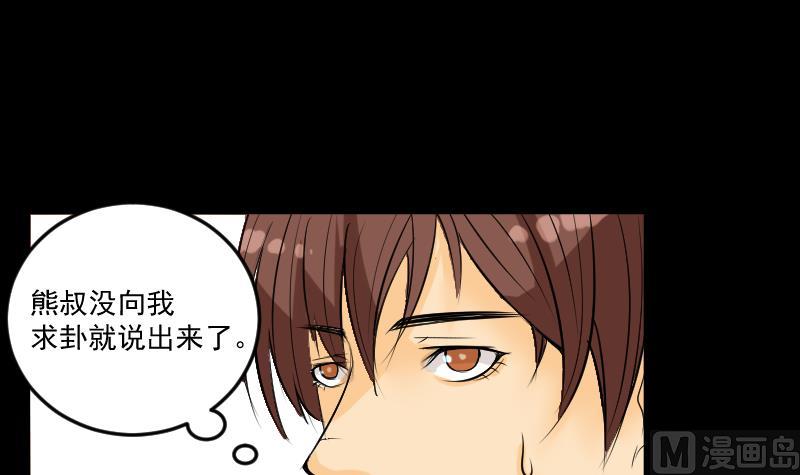 《麻衣神算子》第27话 红包 第3页