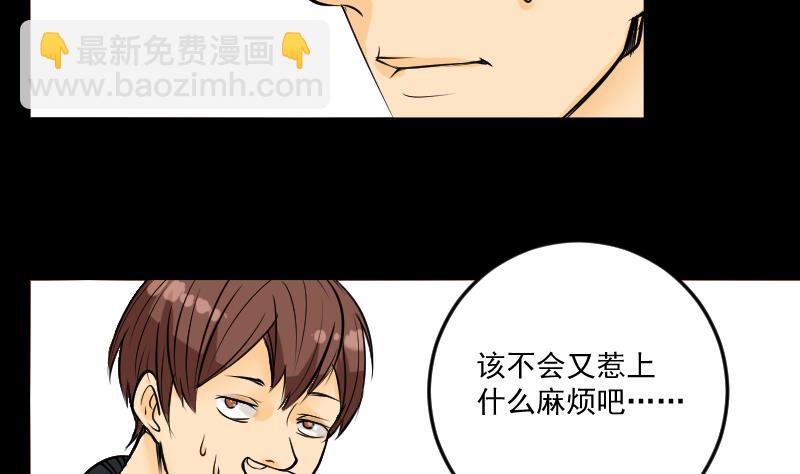 《麻衣神算子》第27话 红包 第4页