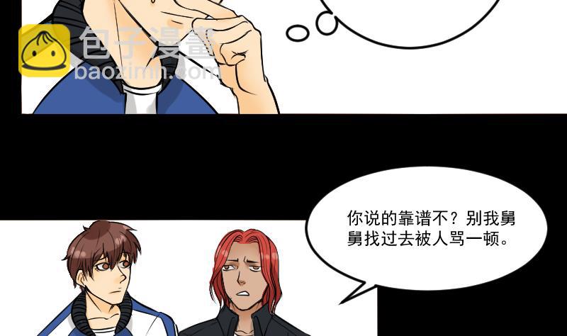 《麻衣神算子》第27话 红包 第5页