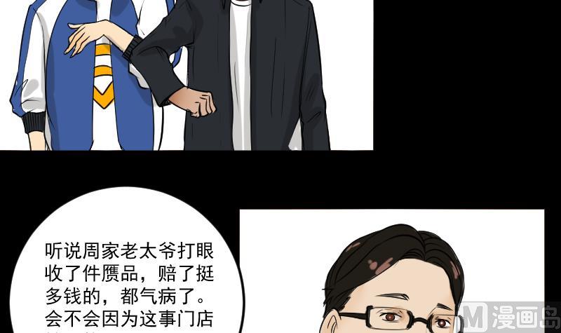 《麻衣神算子》第27话 红包 第6页