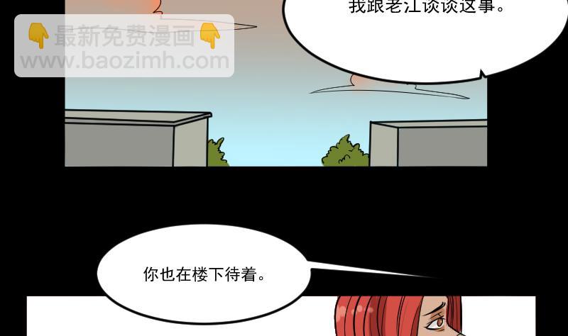 《麻衣神算子》第27话 红包 第8页