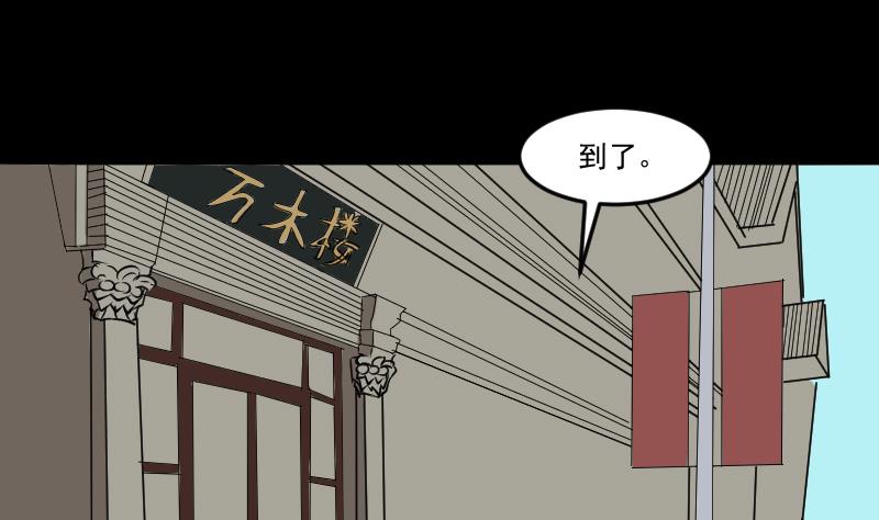 《麻衣神算子》第25话 来了出租（四） 第20页