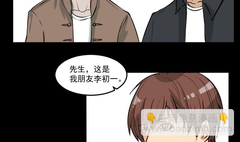 《麻衣神算子》第25话 来了出租（四） 第26页