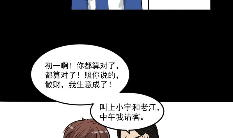 《麻衣神算子》第25话 来了出租（四） 第38页