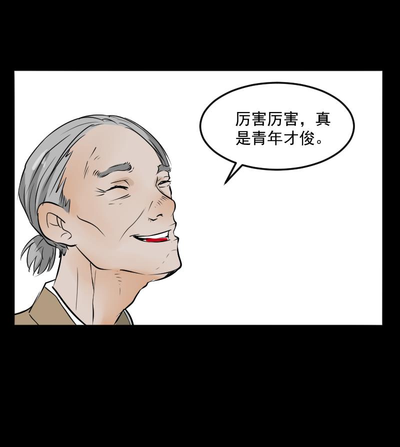 《麻衣神算子》第25话 来了出租（四） 第47页
