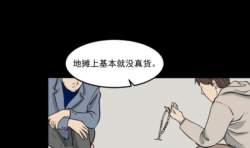 《麻衣神算子》第25话 来了出租（四） 第8页