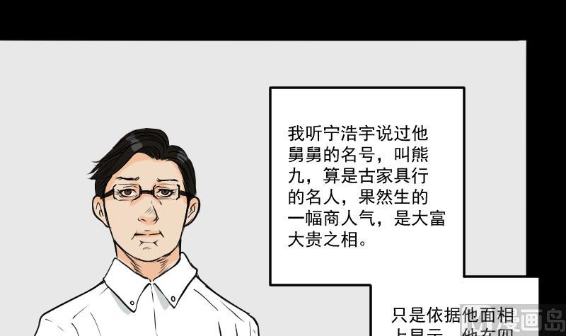 《麻衣神算子》第24话 来了出租（三） 第24页