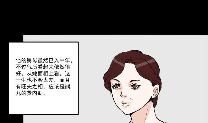 《麻衣神算子》第24话 来了出租（三） 第26页