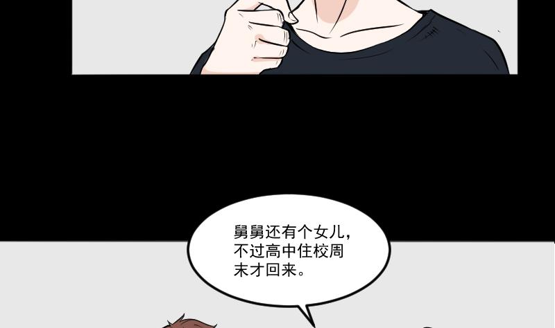 《麻衣神算子》第24话 来了出租（三） 第29页