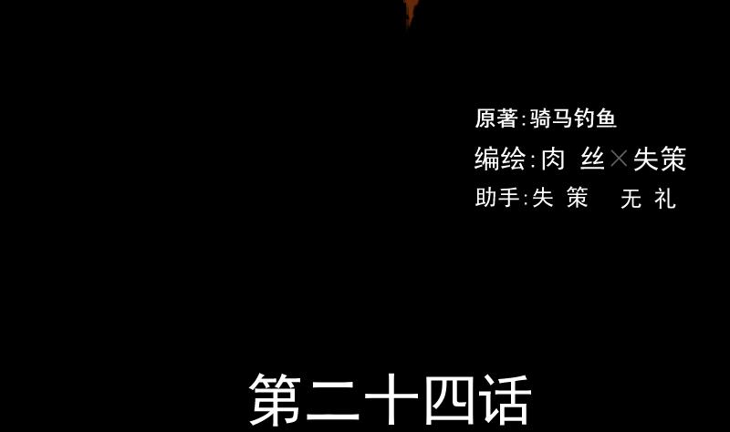 《麻衣神算子》第24话 来了出租（三） 第2页