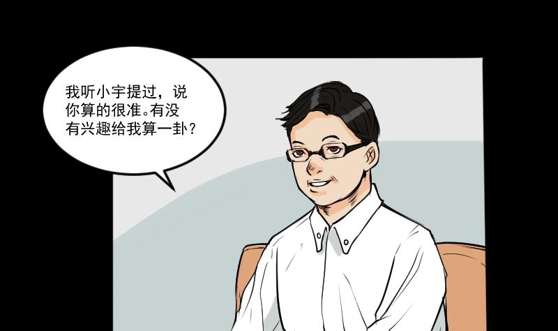 《麻衣神算子》第24话 来了出租（三） 第31页