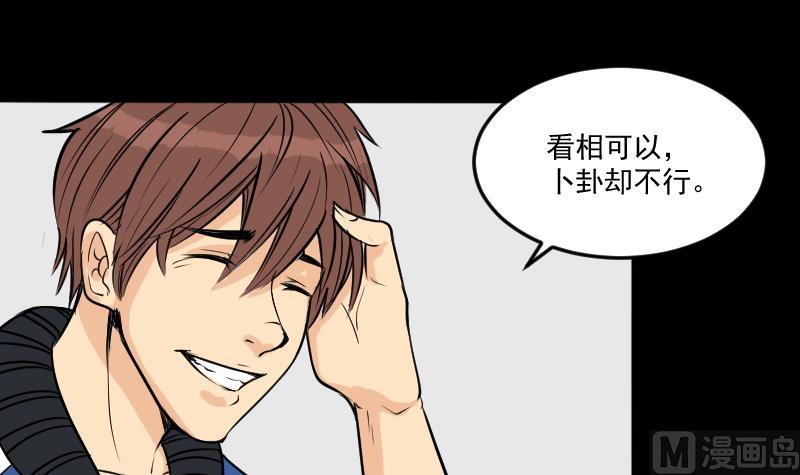 《麻衣神算子》第24话 来了出租（三） 第33页