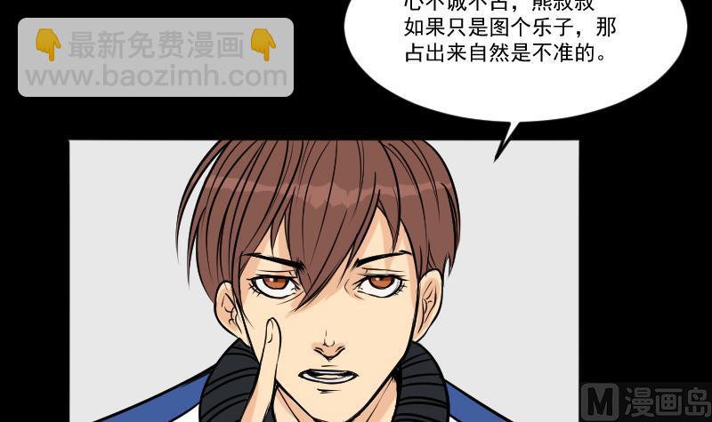 《麻衣神算子》第24话 来了出租（三） 第36页