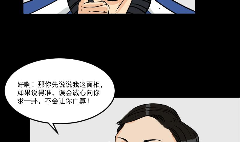 《麻衣神算子》第24话 来了出租（三） 第37页