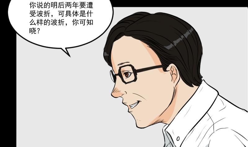 《麻衣神算子》第24话 来了出租（三） 第40页