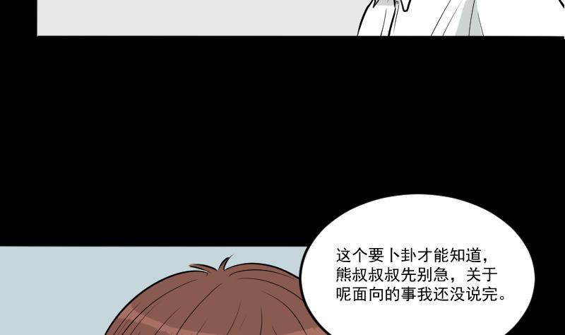 《麻衣神算子》第24话 来了出租（三） 第41页