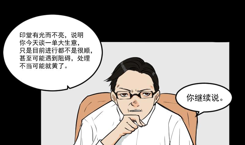 《麻衣神算子》第24话 来了出租（三） 第43页