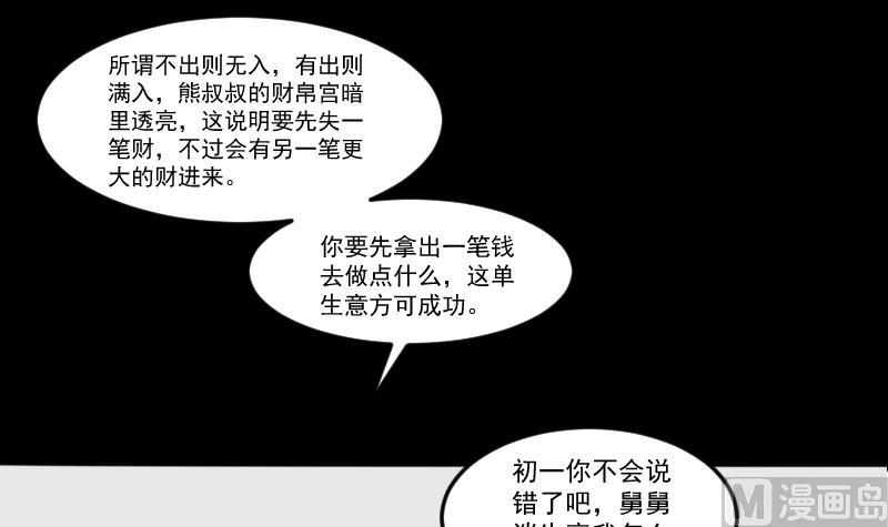 《麻衣神算子》第24话 来了出租（三） 第45页