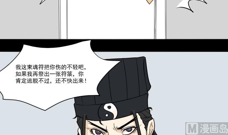 《麻衣神算子》第30话 向丽 第18页