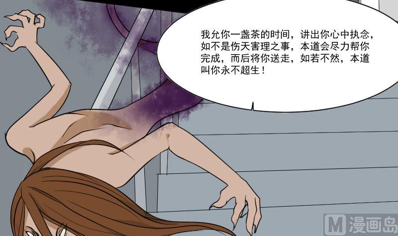 《麻衣神算子》第30话 向丽 第21页