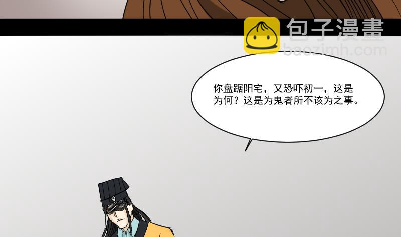 《麻衣神算子》第30话 向丽 第23页