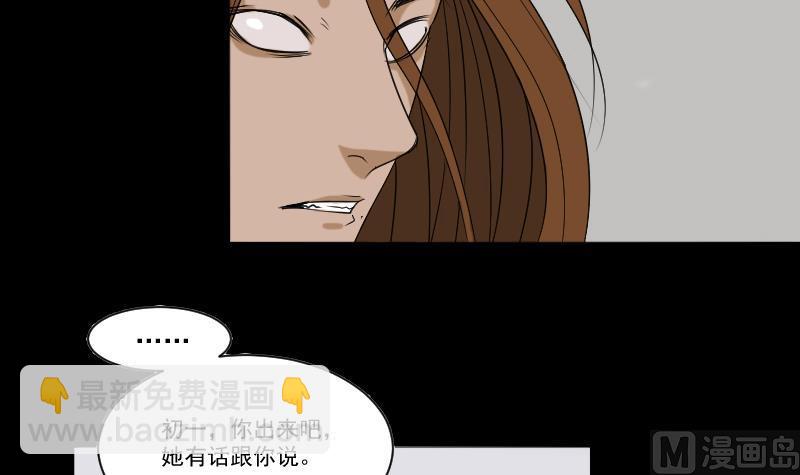 《麻衣神算子》第30话 向丽 第27页
