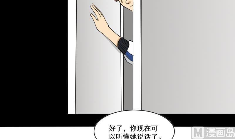 《麻衣神算子》第30话 向丽 第30页